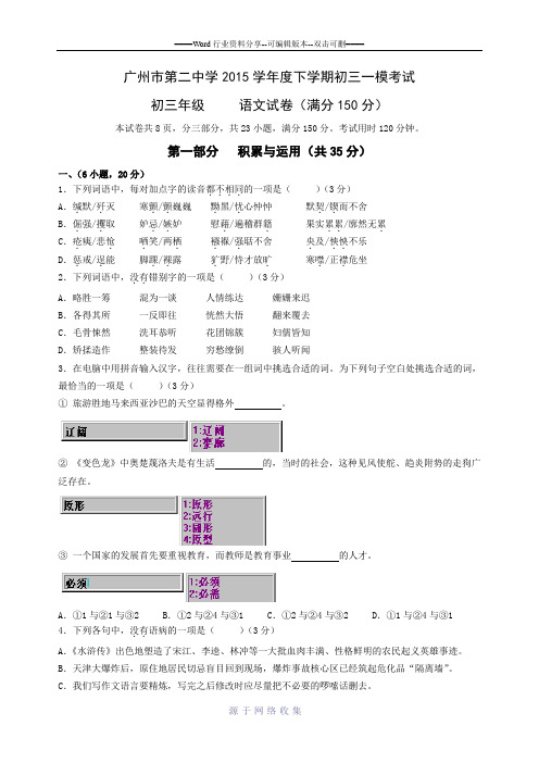 2016年广州二中中考一模语文试题含答案