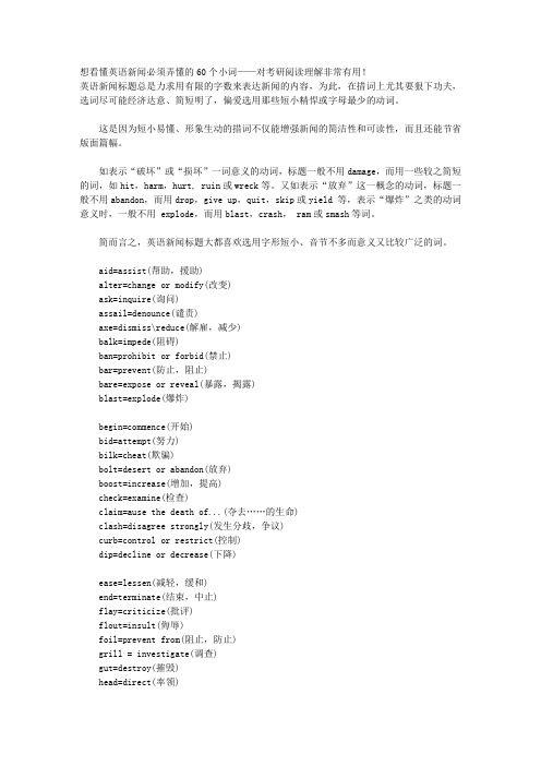 想看懂英语新闻必须弄懂的60个小词