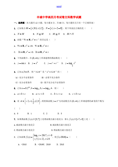 高三数学上学期第一次段考试题(高补班)文-人教版高三全册数学试题