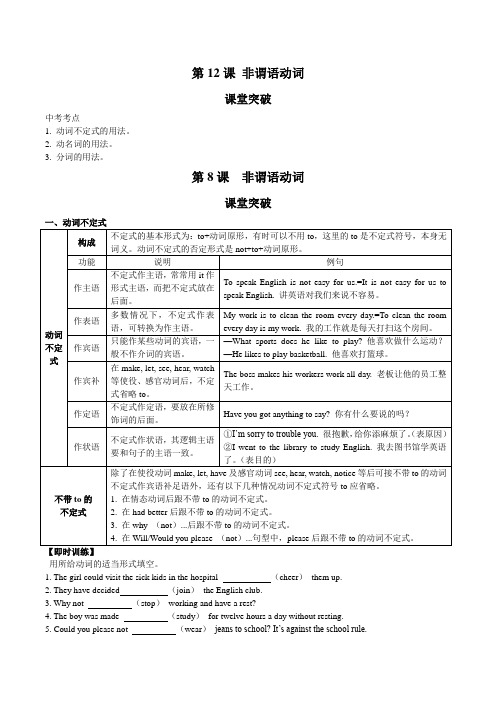 2020年浙江省外研版中考专题复习讲义  第12课 非谓语动词