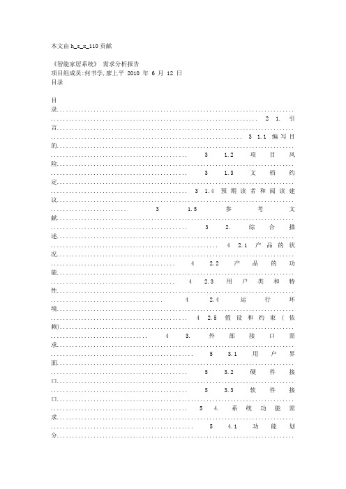 智能家居系统—需求分析报告