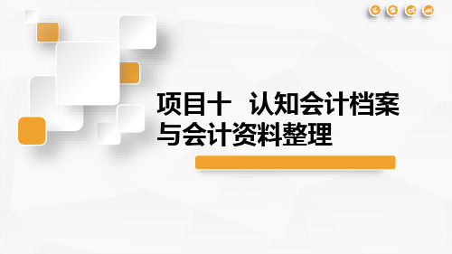 会计基础与技能 第2版教学课件1