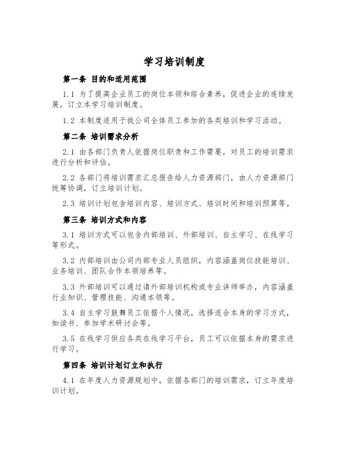 学习培训制度