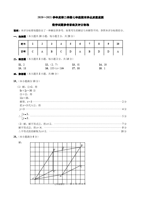 江苏省南通市崇川区、如皋市2020-2021学年七年级下学期期末学业质量监测数学答案