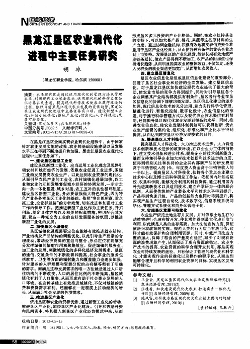 黑龙江垦区农业现代化进程中主要任务研究