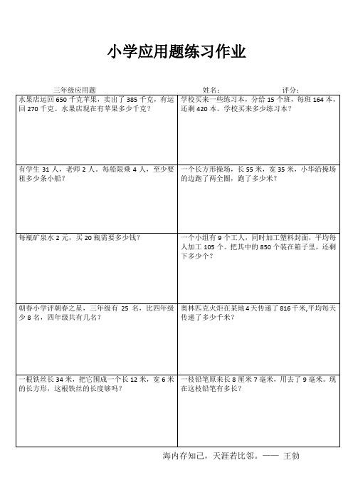 小学三年级数学课堂延伸训练I (73)