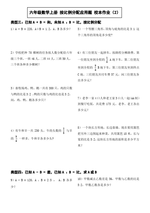 六年级上册数学按比例分配应用题专项作业(2)