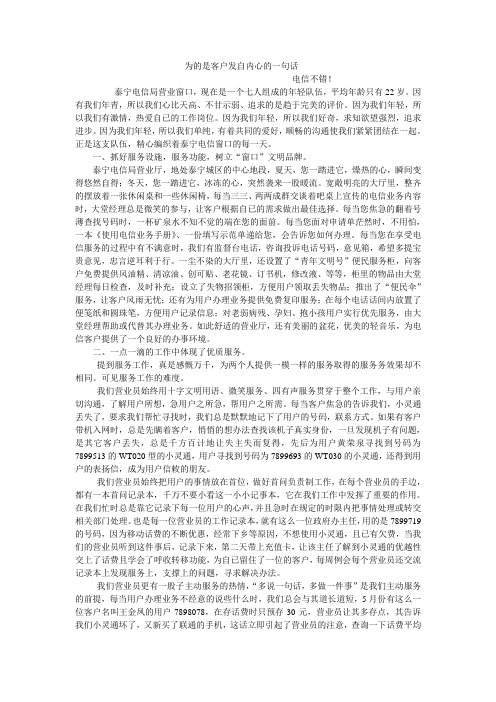 为的是客户发自内心的一句话