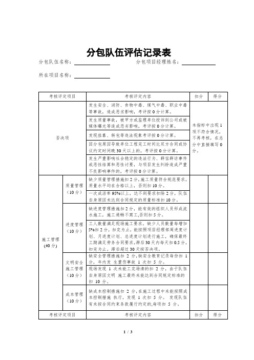 分包队伍评估记录表