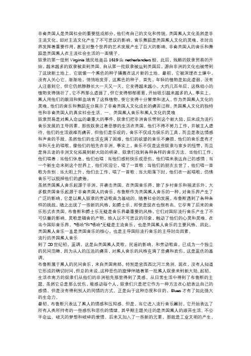 非裔美国人是美国社会的重要组成部分