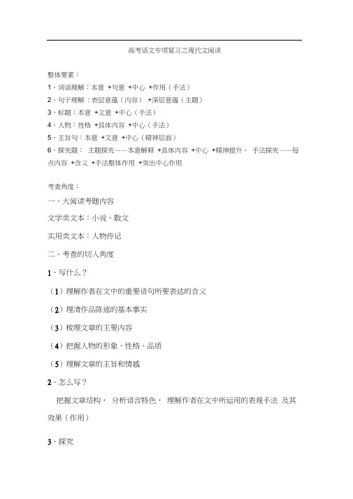 高考语文专项复习之现代文阅读