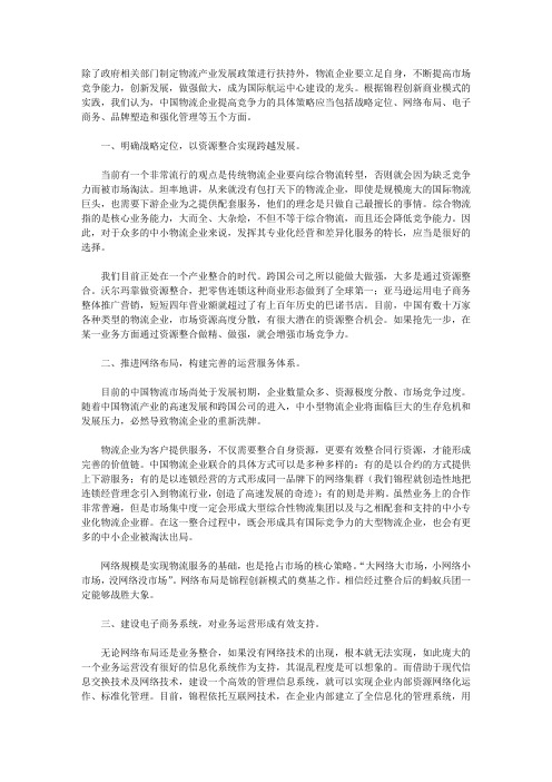 五方面策略让物流企业做大做强