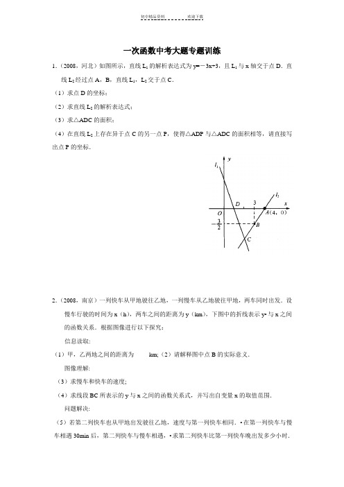 一次函数中考数学大题专项训练(含答案)