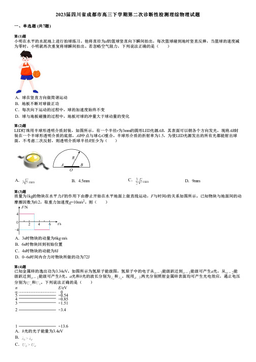 2023届四川省成都市高三下学期第二次诊断性检测理综物理试题