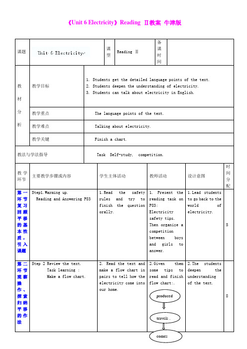 Unit 6 Electricity 教案5(牛津深圳版七年级下册)