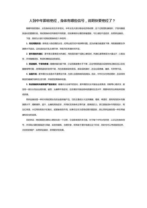 人到中年即将绝经,身体有哪些信号,说明快要绝经了？