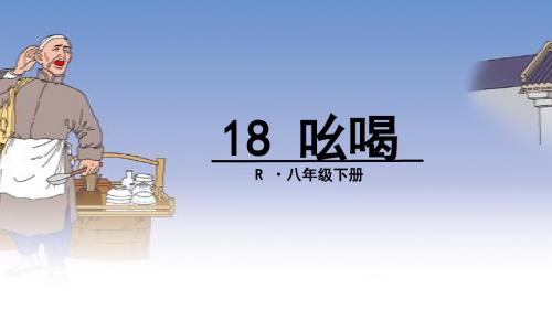 18 吆喝(正式版)