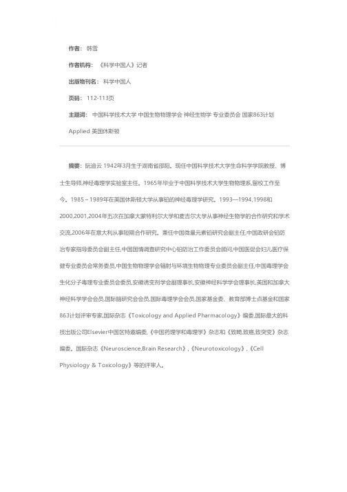 与铅魔斗争到底——记中国科学技术大学阮迪云教授