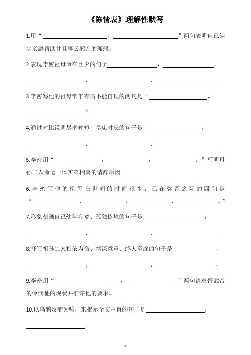 《陈情表》理解性默写(带答案) (3)