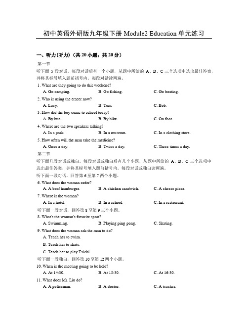 初中英语外研版九年级下册Module2 Education单元练习