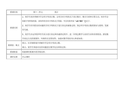 苏教版数学第八册第十二单元统计单元目标教案