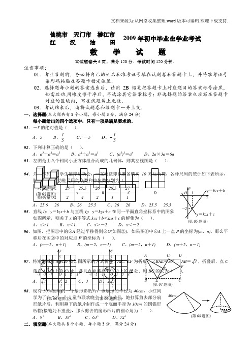 仙桃市、天门市、潜江市、江汉油田初中毕业生学业考试数学试题