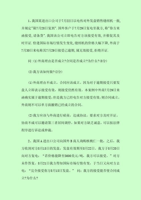 【2014自考】自考本科 0149 国际贸易理论与实务 常考案例分析集锦(2008-2012)
