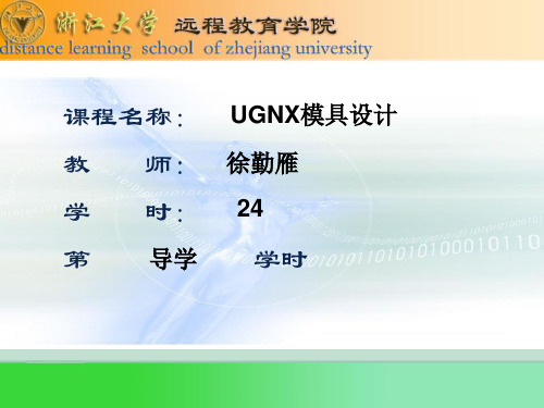 UGNX模具设计