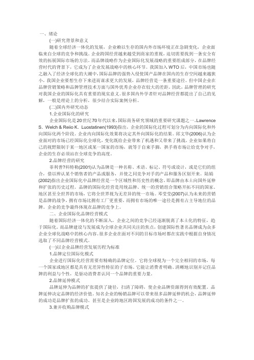 联合利华品牌理念以及其建立