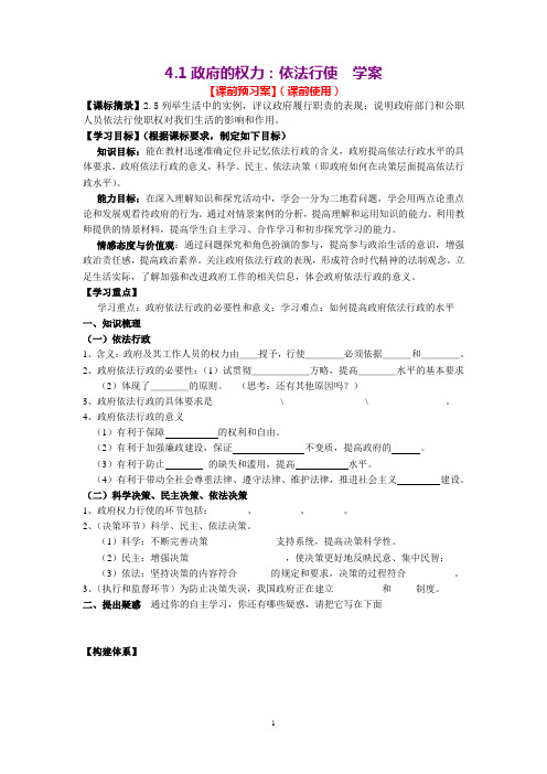 政府的权力:依法行使学案