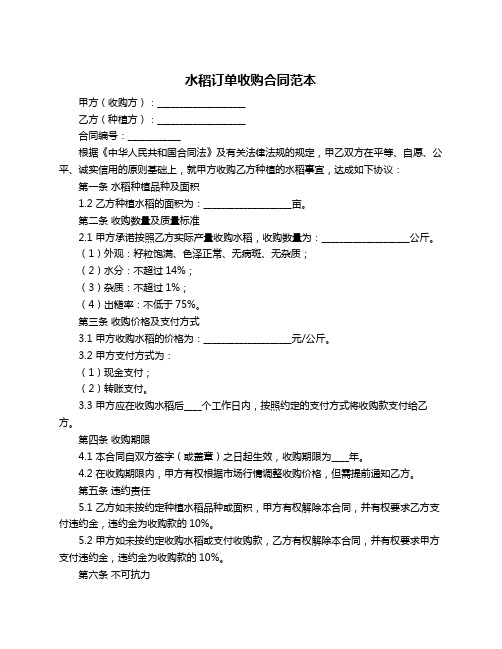 水稻订单收购合同范本