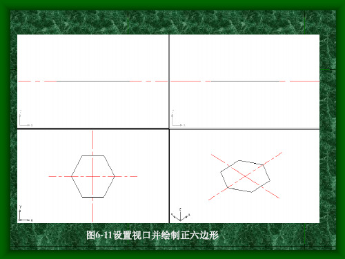 绘制六角螺母