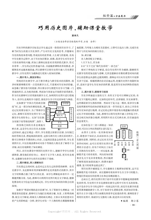 巧用历史图片，辅助课堂教学