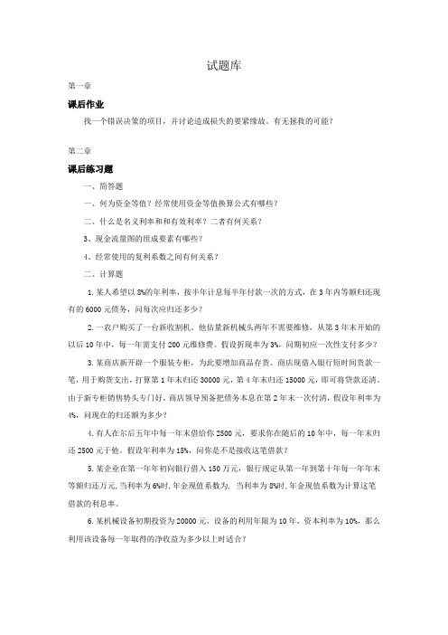 项目可行性研究试题库及答案