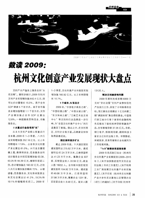 数读2009：杭州文化创意产业发展现状大盘点