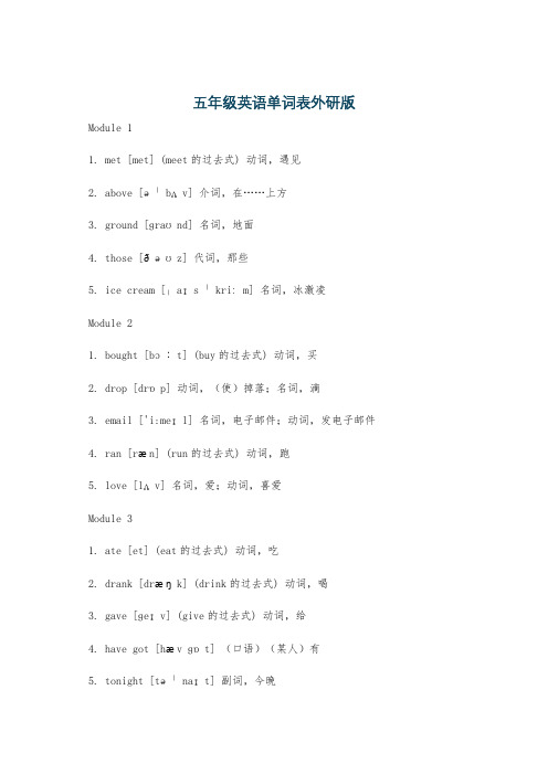 五年级英语单词表外研版