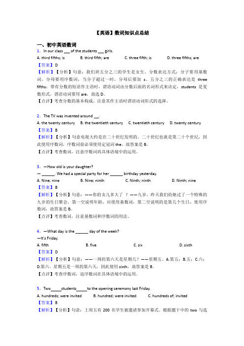 【英语】数词知识点总结