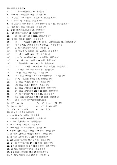 四年级数学文字题