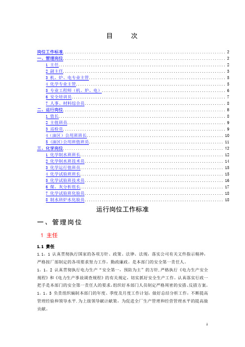 运行岗位职责、工作内容