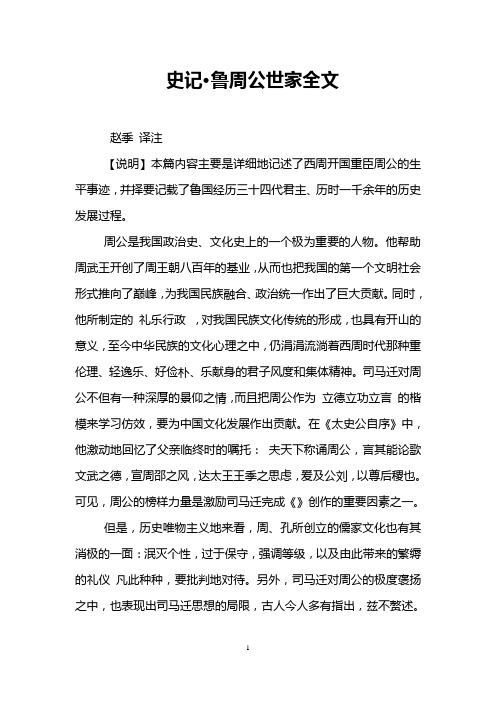 史记·鲁周公世家全文