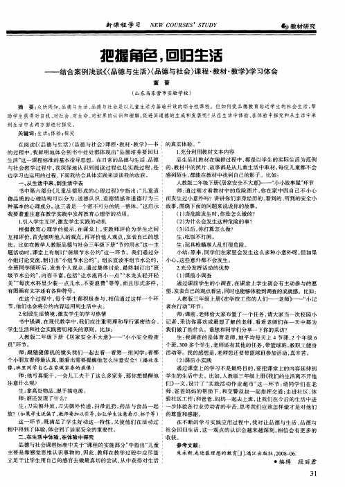 把握角色,回归生活——结合案例浅谈《〈品德与生活〉〈品德与社