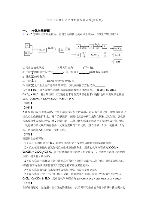 中考二轮复习化学推断题专题训练(含答案)