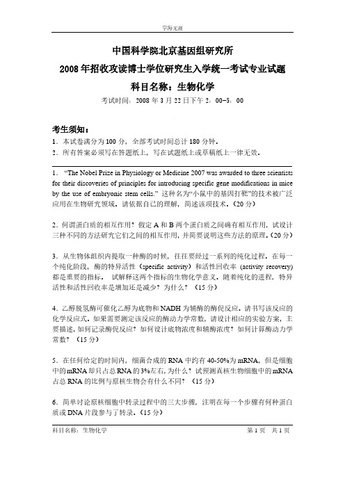 中国科学院北京基因组研究所  CAS(4月5日).pdf