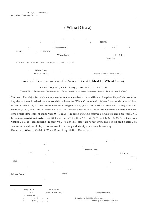 小麦生长模拟模型WheatGrow的适应性评价