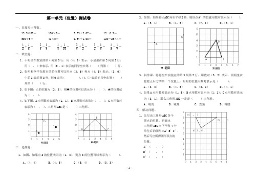 人教版六年级数学上册第一至五单元测试卷