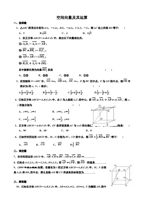 空间向量及其运算习题