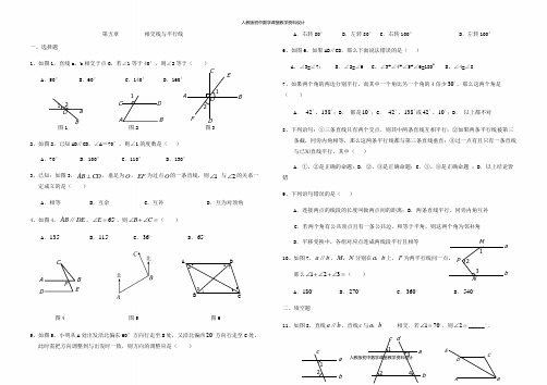 人教版七年级下册数学单元测试卷(全册)