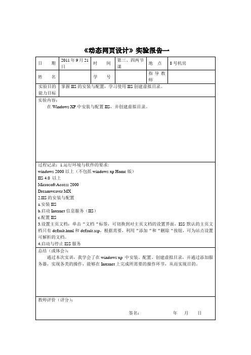 《动态网页设计》实训报告