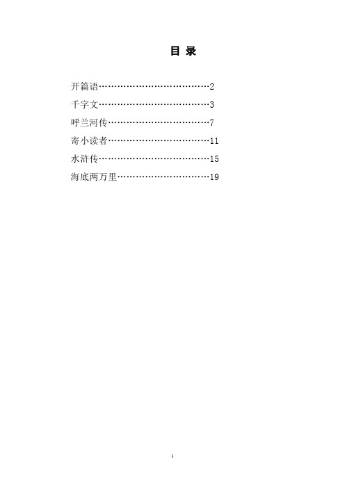 五年级 下册 阅读手册