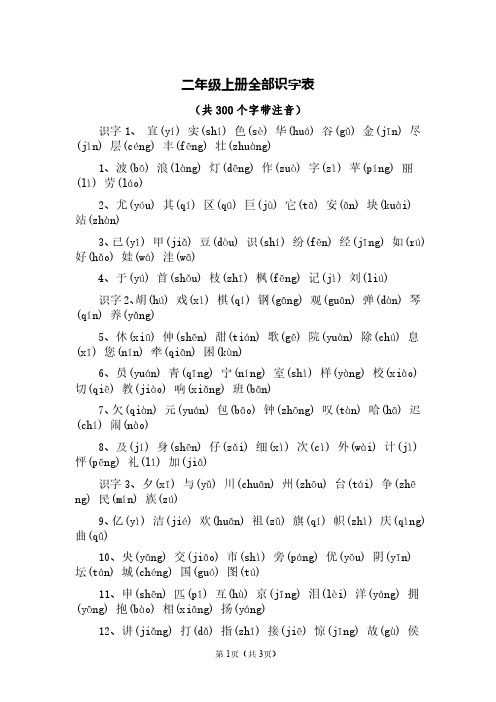 2023二年级上册全部识字表